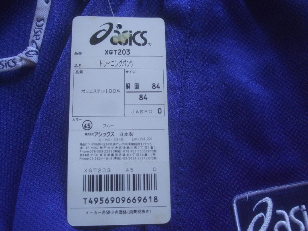 asics トレーニングパンツ XGT203 サイズ84 ★タグ付き未使用