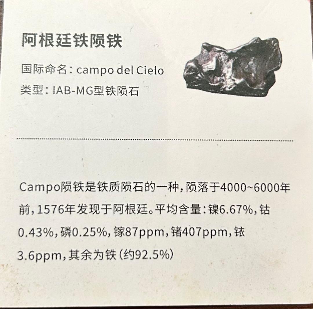 アルゼンチン鉄隕石強磁隕石　宇宙からのプレゼント　 agt111