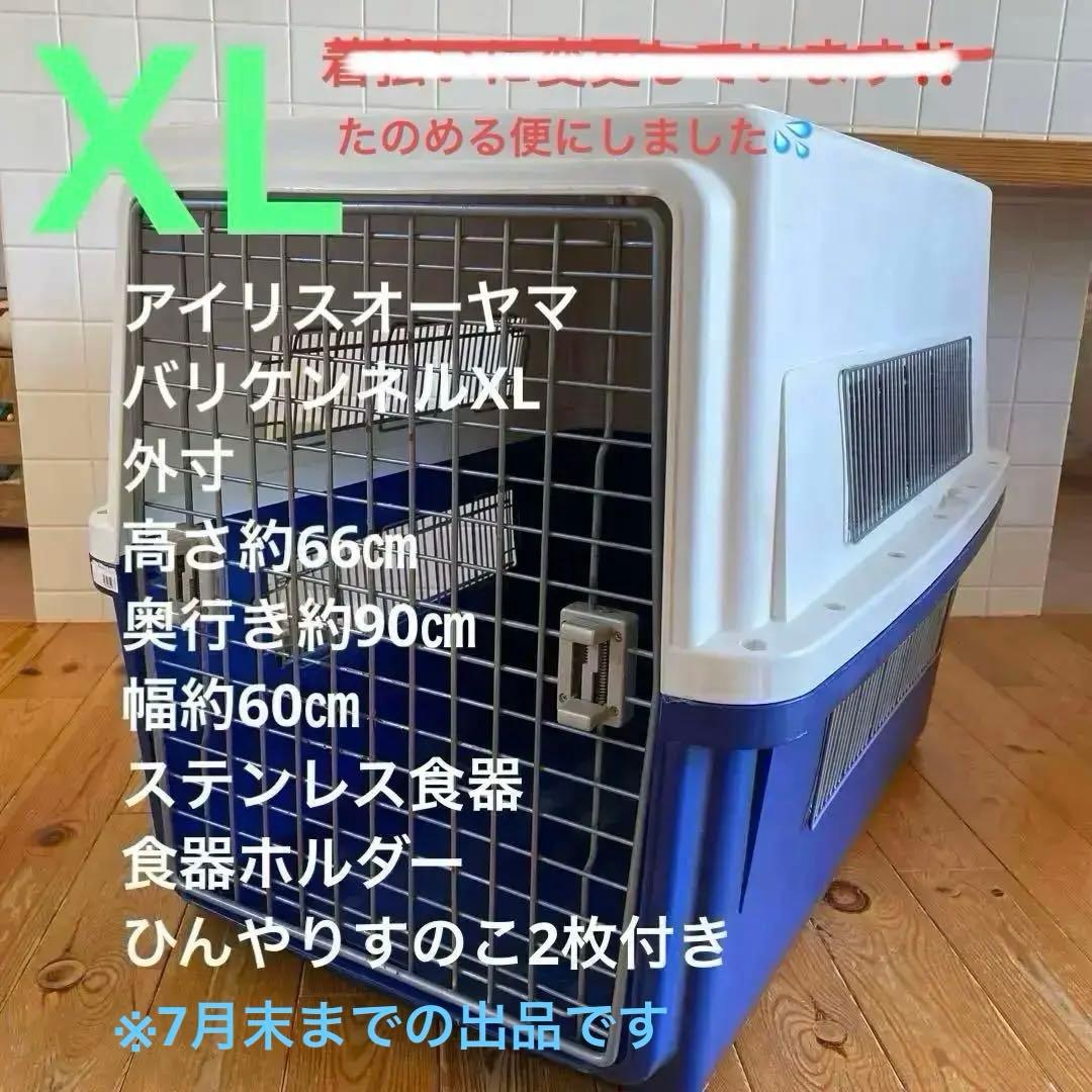 バリケンネルXL ひんやりすのこ・ステンレス食器付き