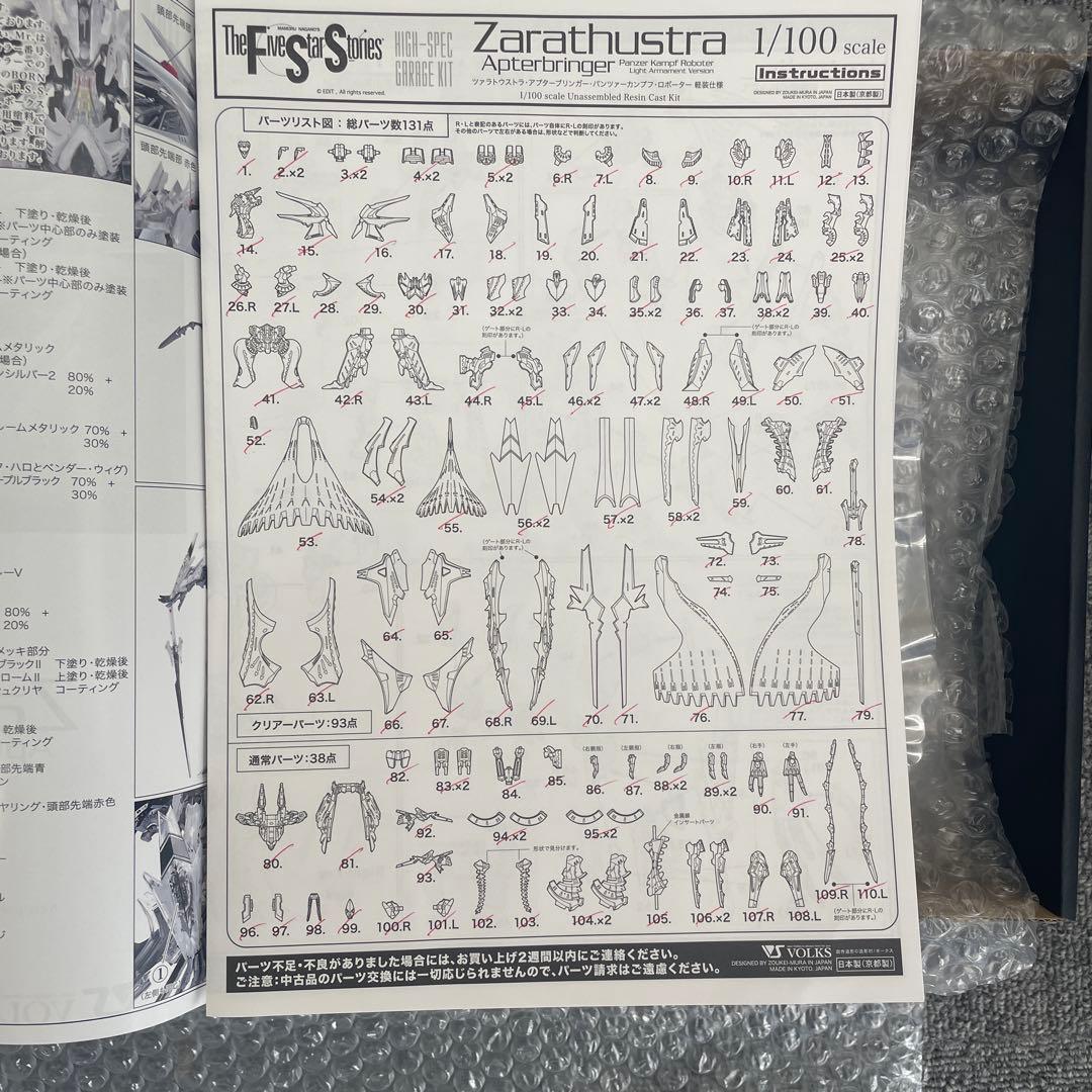 hsgk1/100ツァラトウストラアプターブリンガー軽装仕様FSS レジンキット