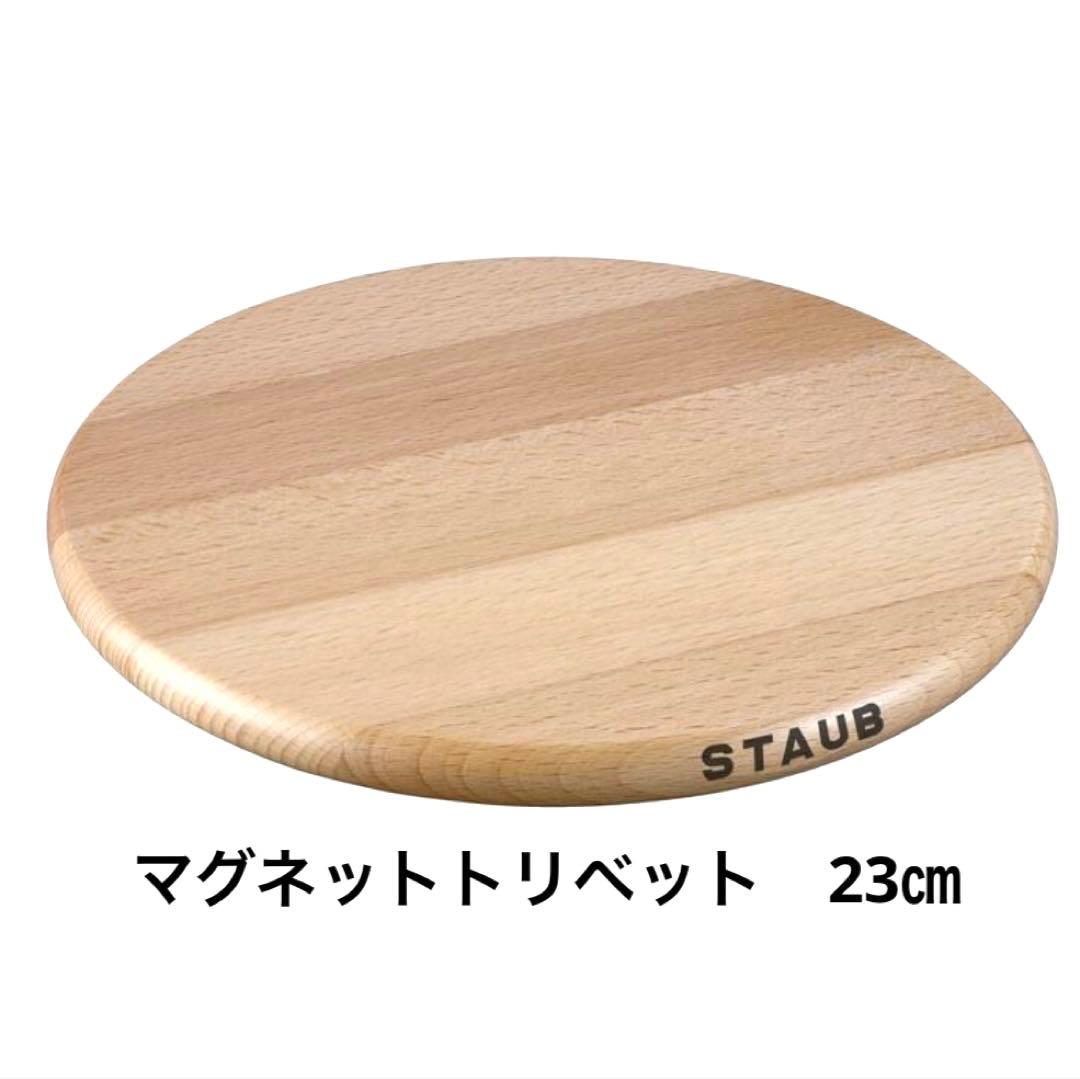 ストウブ　ピコ・ココット 24 cm カンパーニュ