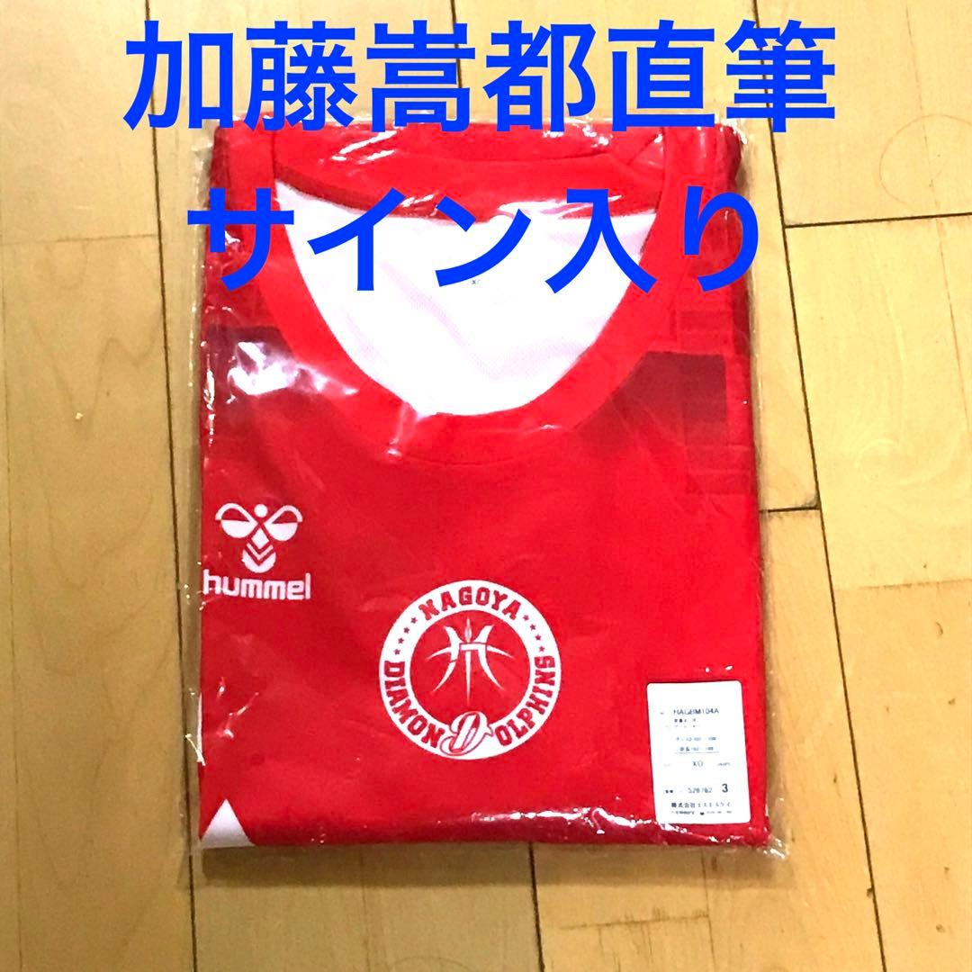 新品 Bリーグ 名古屋ダイヤモンドドルフィンズ 加藤嵩都 直筆サイン ユニホーム
