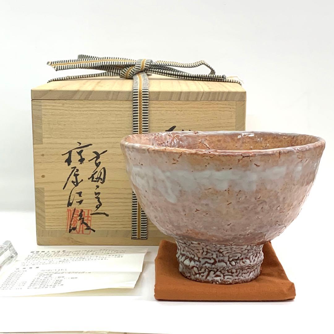 【茶碗　萩】椋原佳俊　共箱