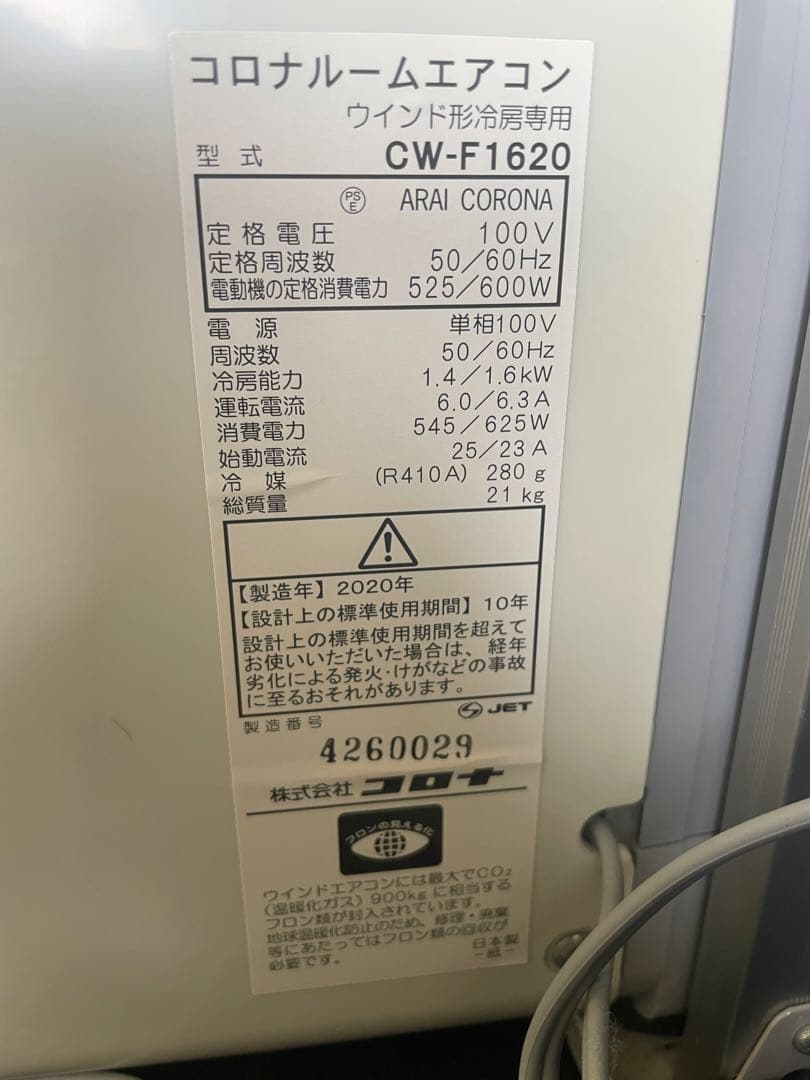 コロナ 窓用エアコン 冷房専用 CW-F1620