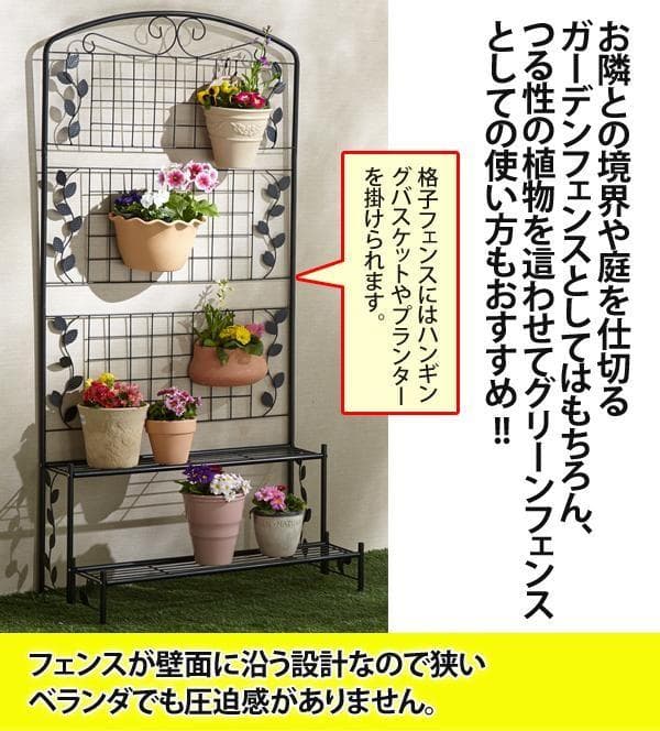 要在庫確認フェンス付きフラワースタンド 幅８０ｃｍ ２段