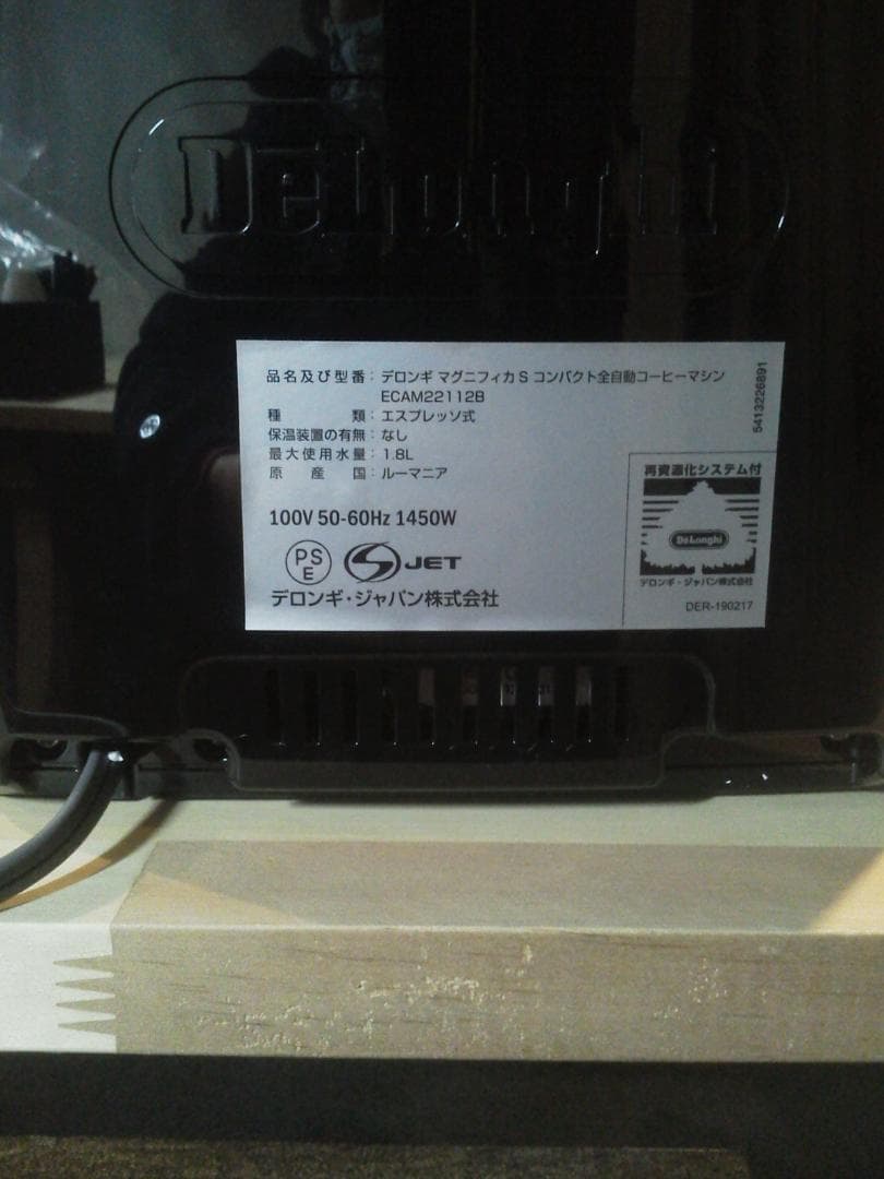 デロンギ　ECAM22112B＋おまけ（ミルクジャグ）