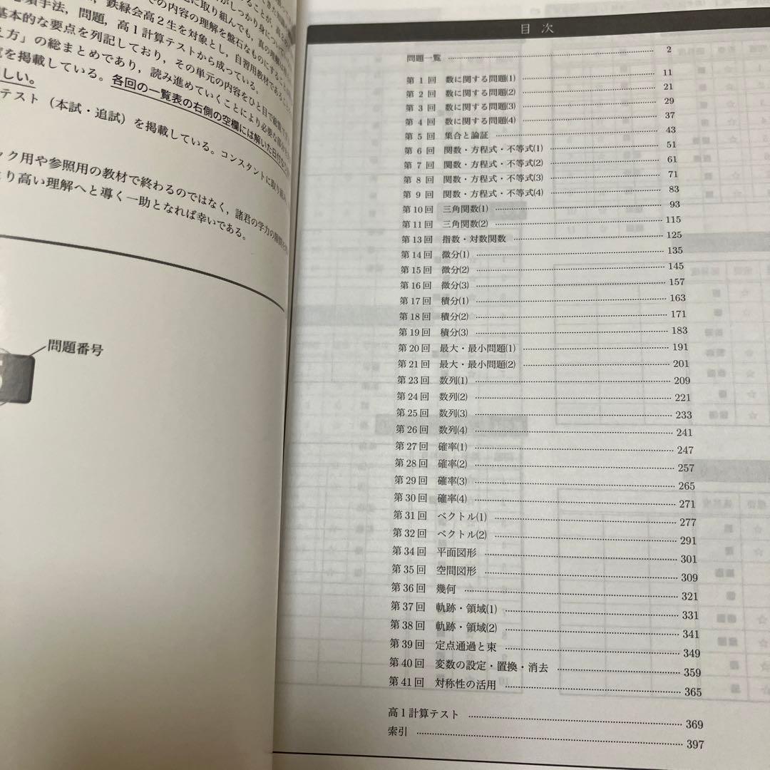 高2数学 数学実戦講座確認シリーズ