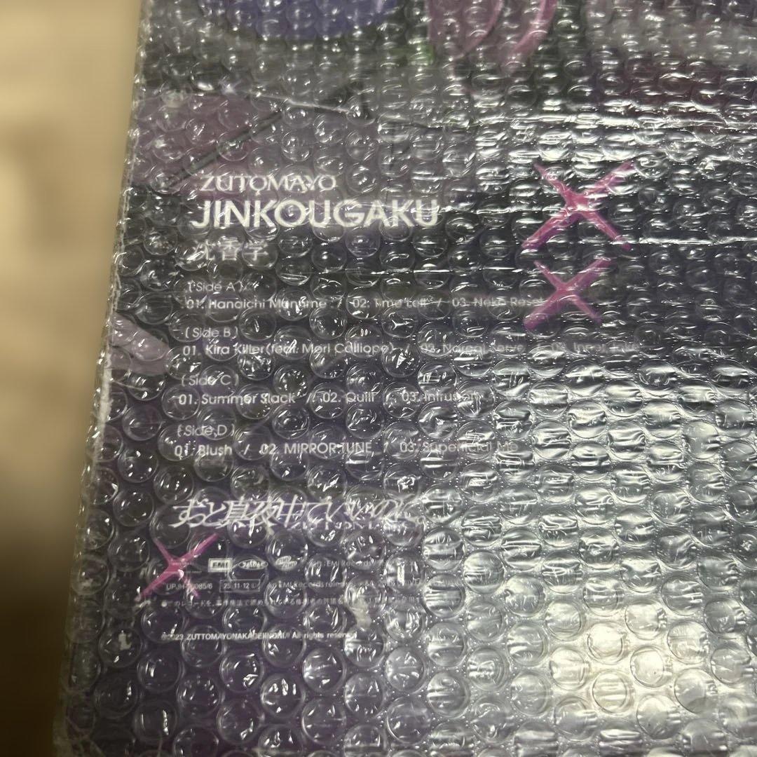 沈香学 数量限定アナログレコード盤 ずっと真夜中でいいのに。 新品未開封