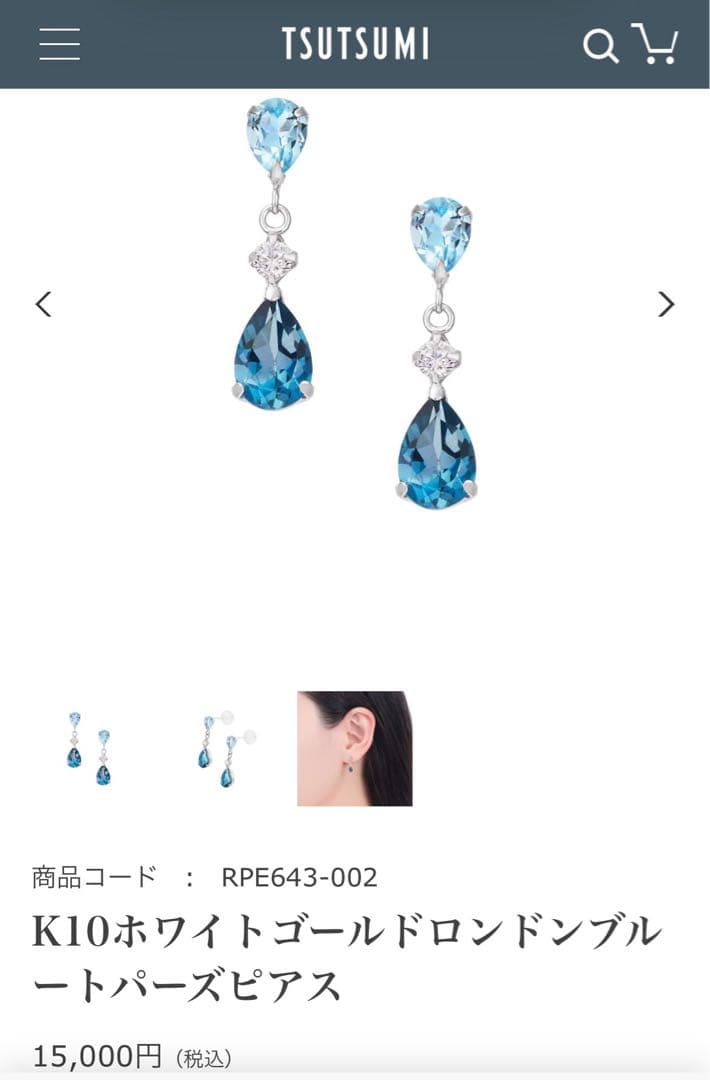 試着のみ ツツミ K10WG ロンドンブルートパーズ ピアス 保証書、箱付き