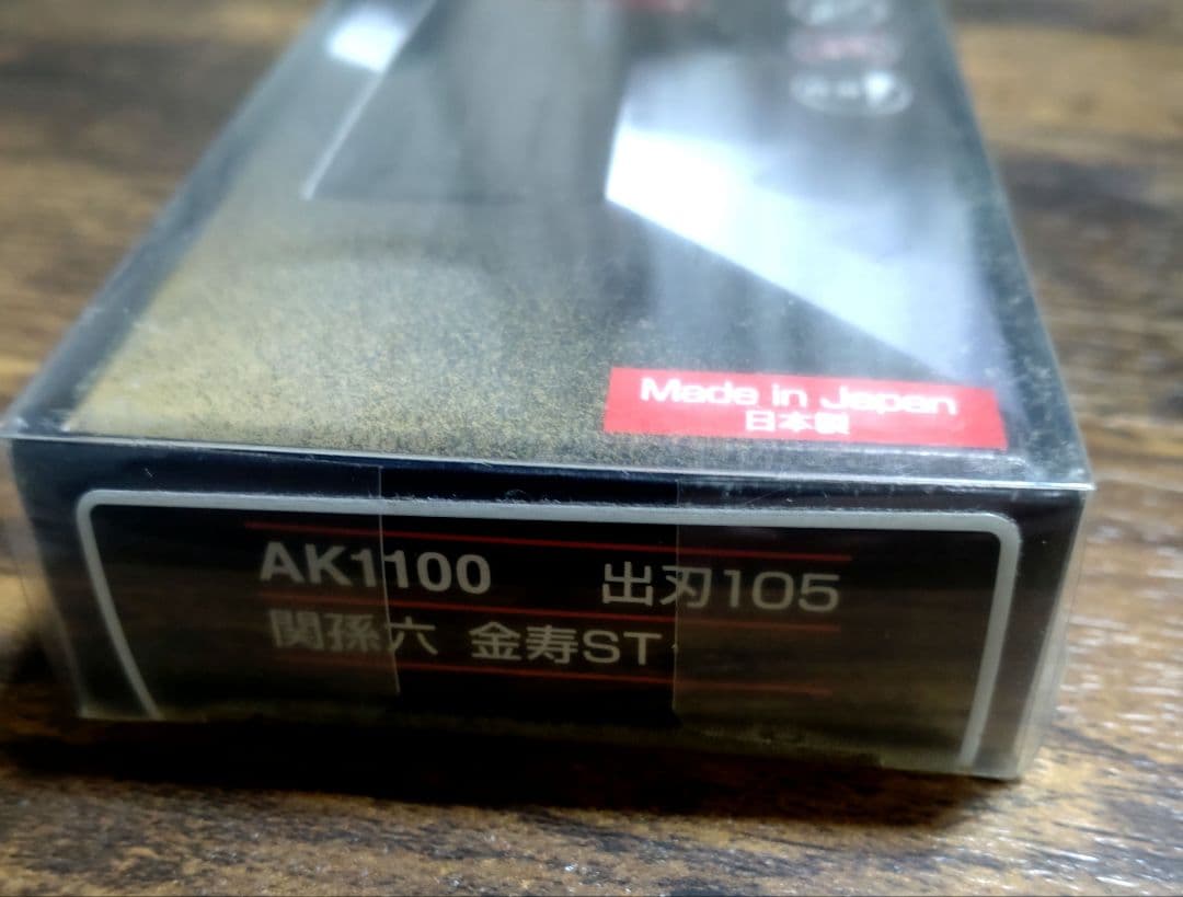 貝印 関孫六 金寿 ST 出刃 105mm AK1100 （7本まとめ売り）