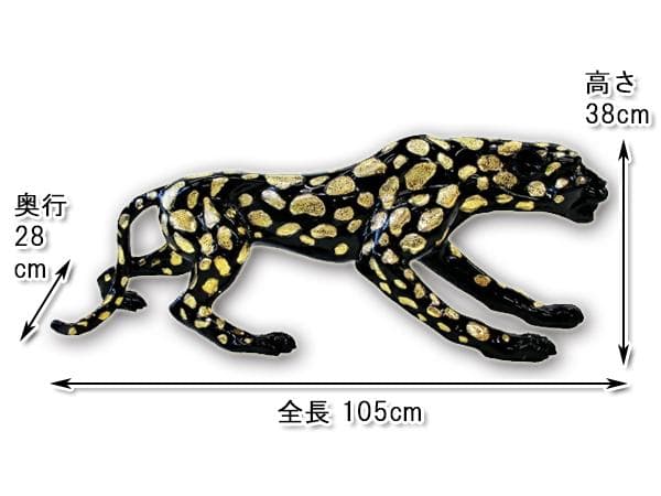 黒豹（レオパード） 置物 全長105cm