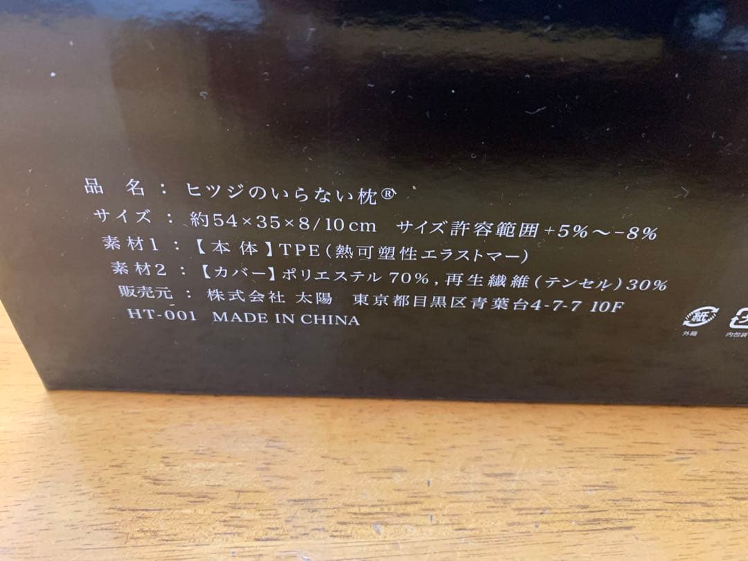 ヒツジのいらない枕 HT-001 至極　テンセル枕カバー付