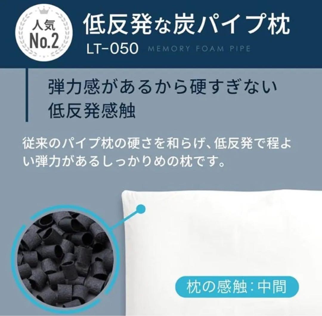 LOFTYロフテー 快眠枕 LT-050（低反発炭パイプ）1号 27,500円