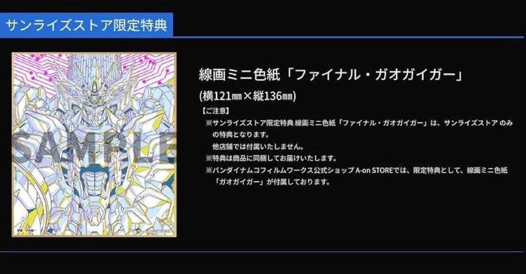 新品未開封　勇者王ガオガイガー　25周年　公式設定資料集