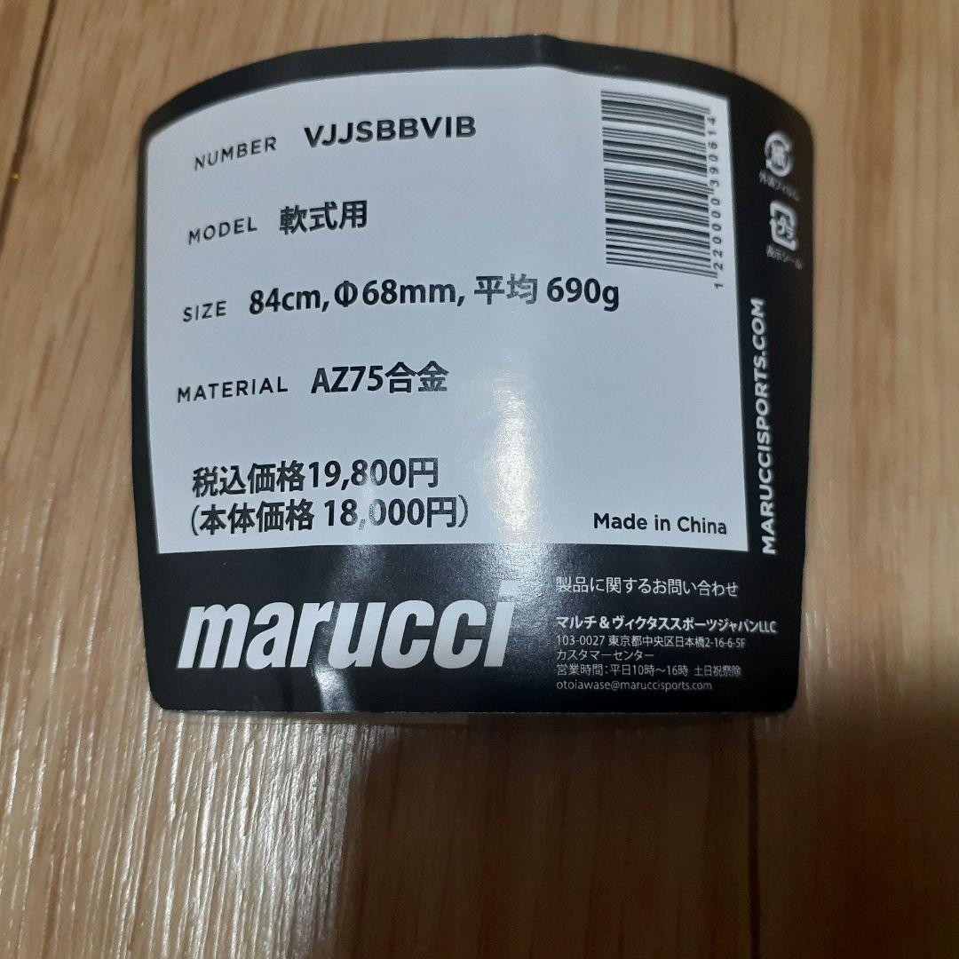 ヴィクタス　VIBE　軟式用金属バット