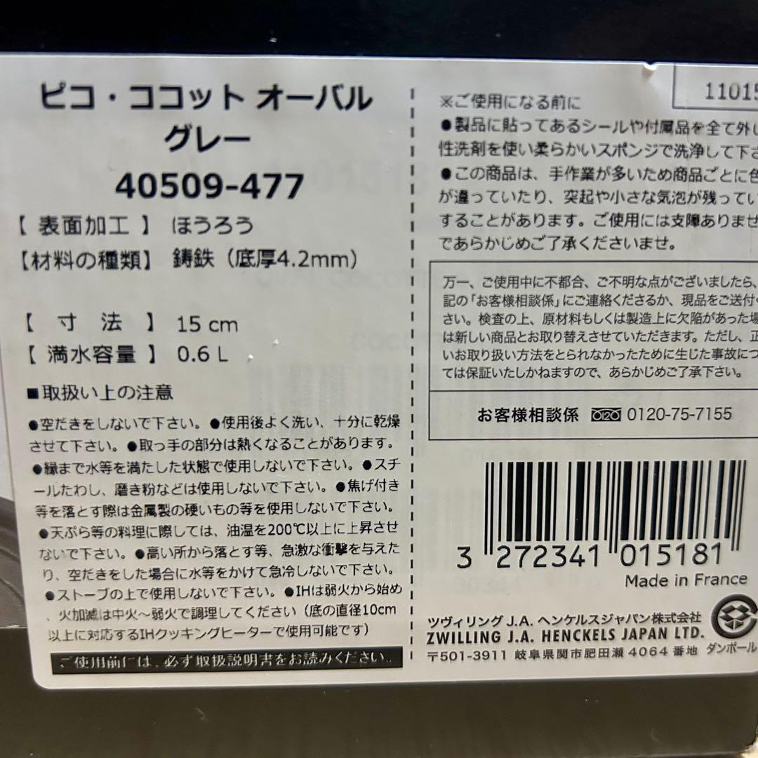 ストウブ　ピコ・ココット オーバル グレー　15cm