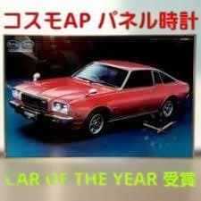 【あい商品】MAZDA・コスモAP2ドアクーぺ・マツダ・パネル時計／非売品