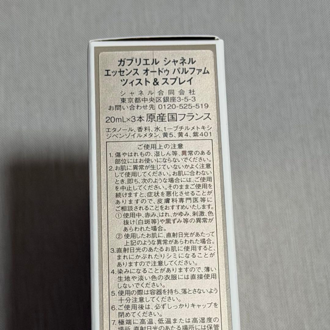 【破格】♡シャネル ガブリエルシャネル エッセンス20ml×3本/ 100ml