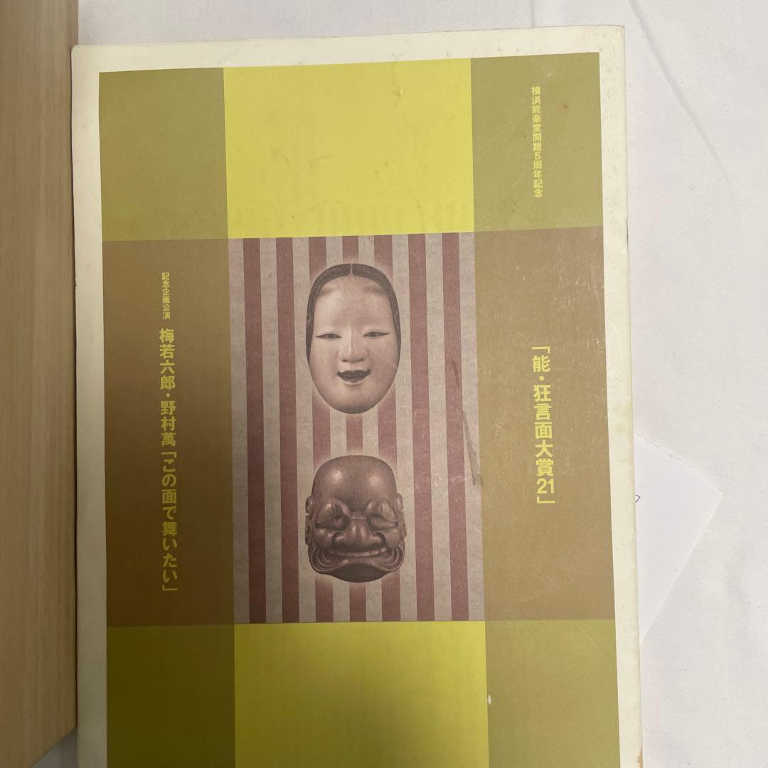 能面顰
