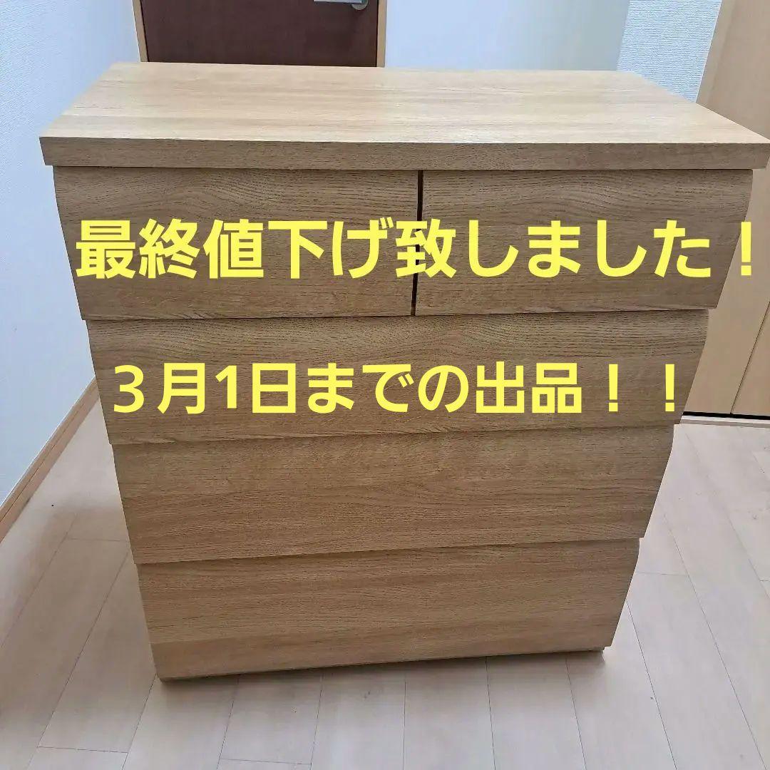 ニトリ 5段ローチェスト　ライトブラウン