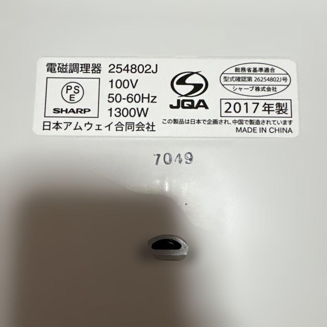 アムウェイ　インダクションレンジ