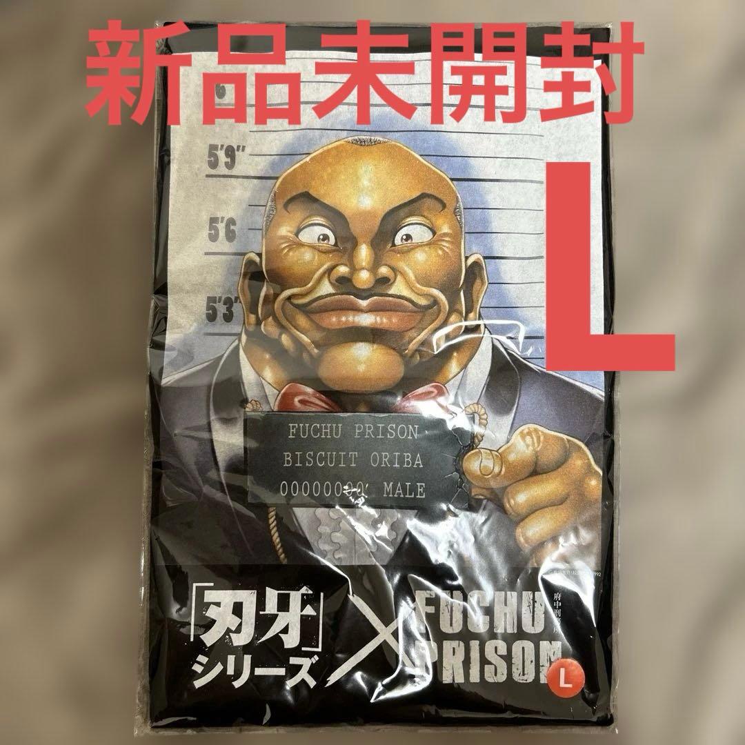 新品未開封　刃牙シリーズ×府中刑務所コラボTシャツ【ビスケット・オリバVer.】