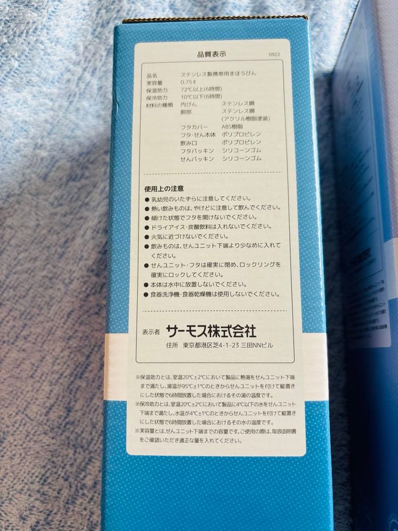 サーモス水筒　750ml 3本セット　新品・未開封