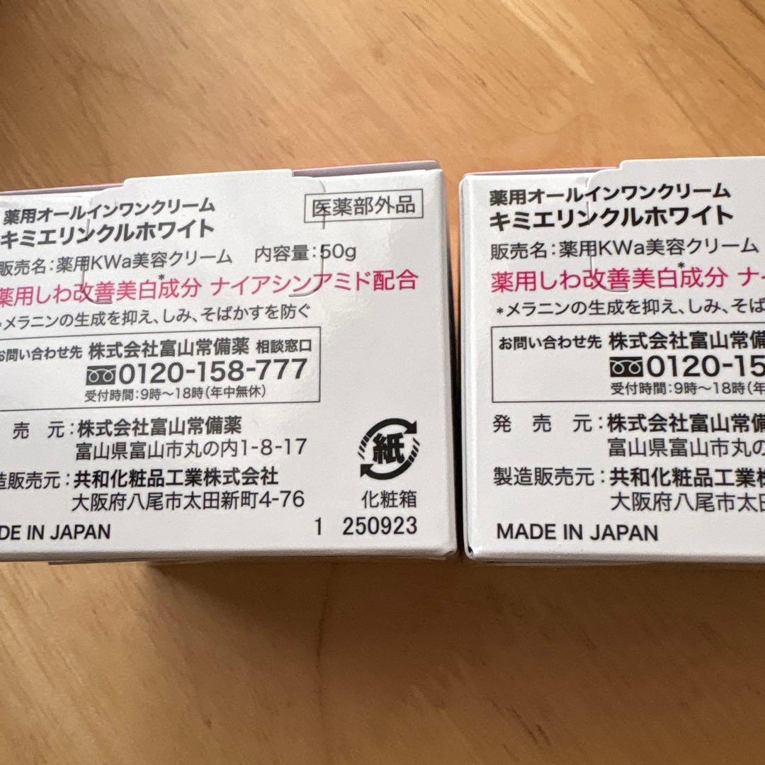 【新品未開封】 キミエリンクルホワイト