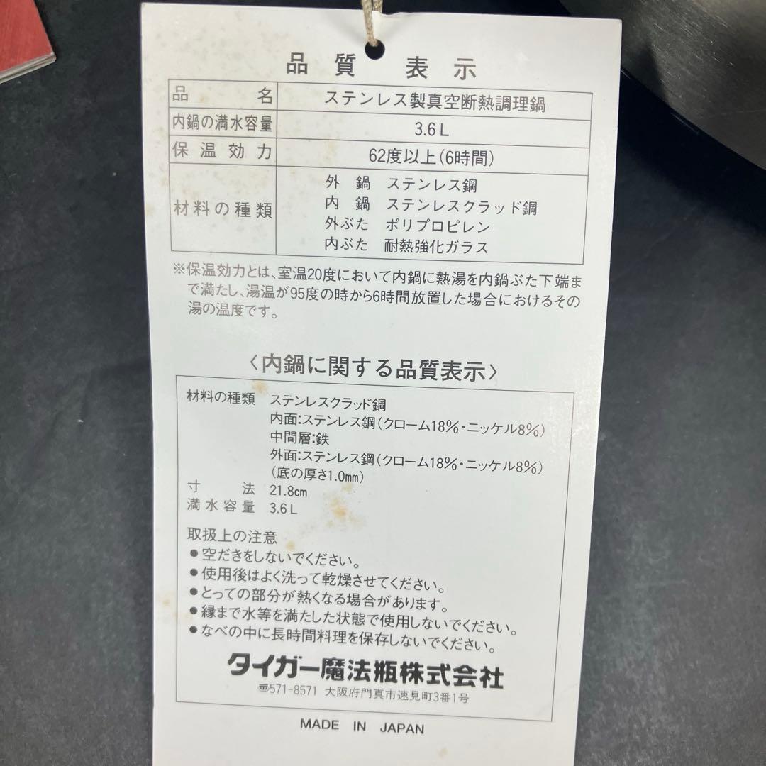 TIGER タイガー　保温調理鍋　真空ステンレス　NFB-A360 未使用品
