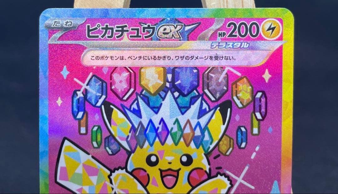 ポケモンカード　ピカチュウex SAR