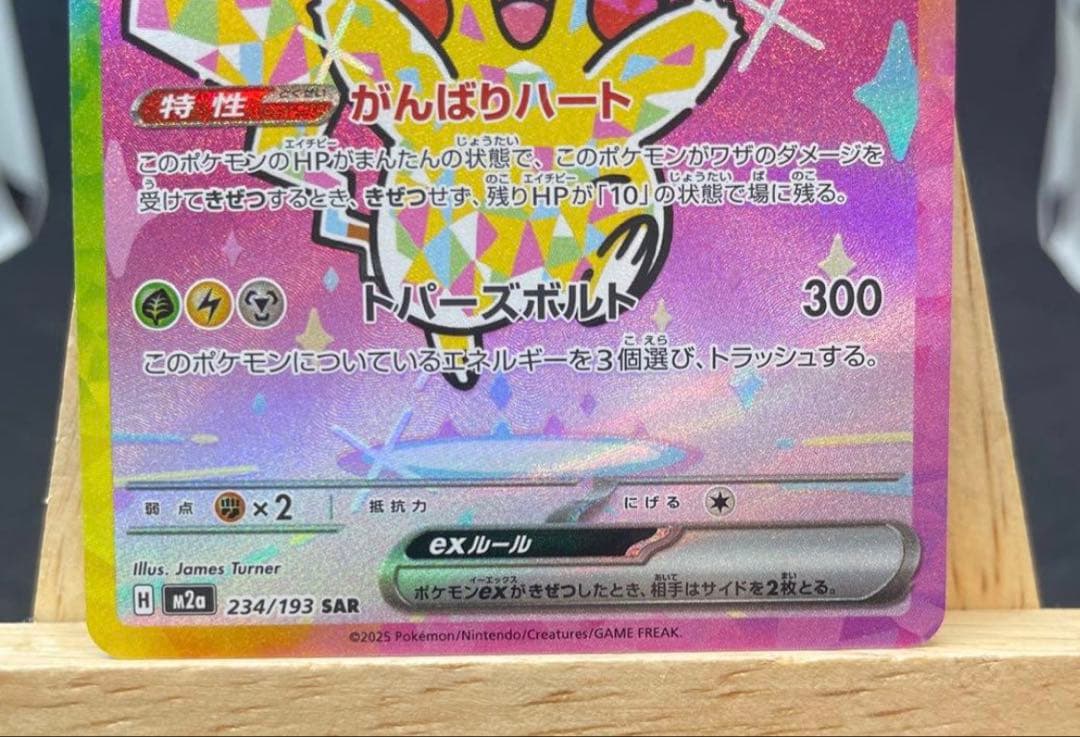 ポケモンカード　ピカチュウex SAR