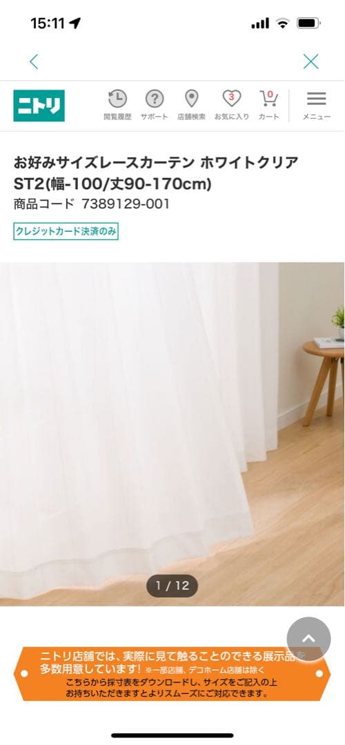 お好みサイズレースカーテン ホワイトクリアST2