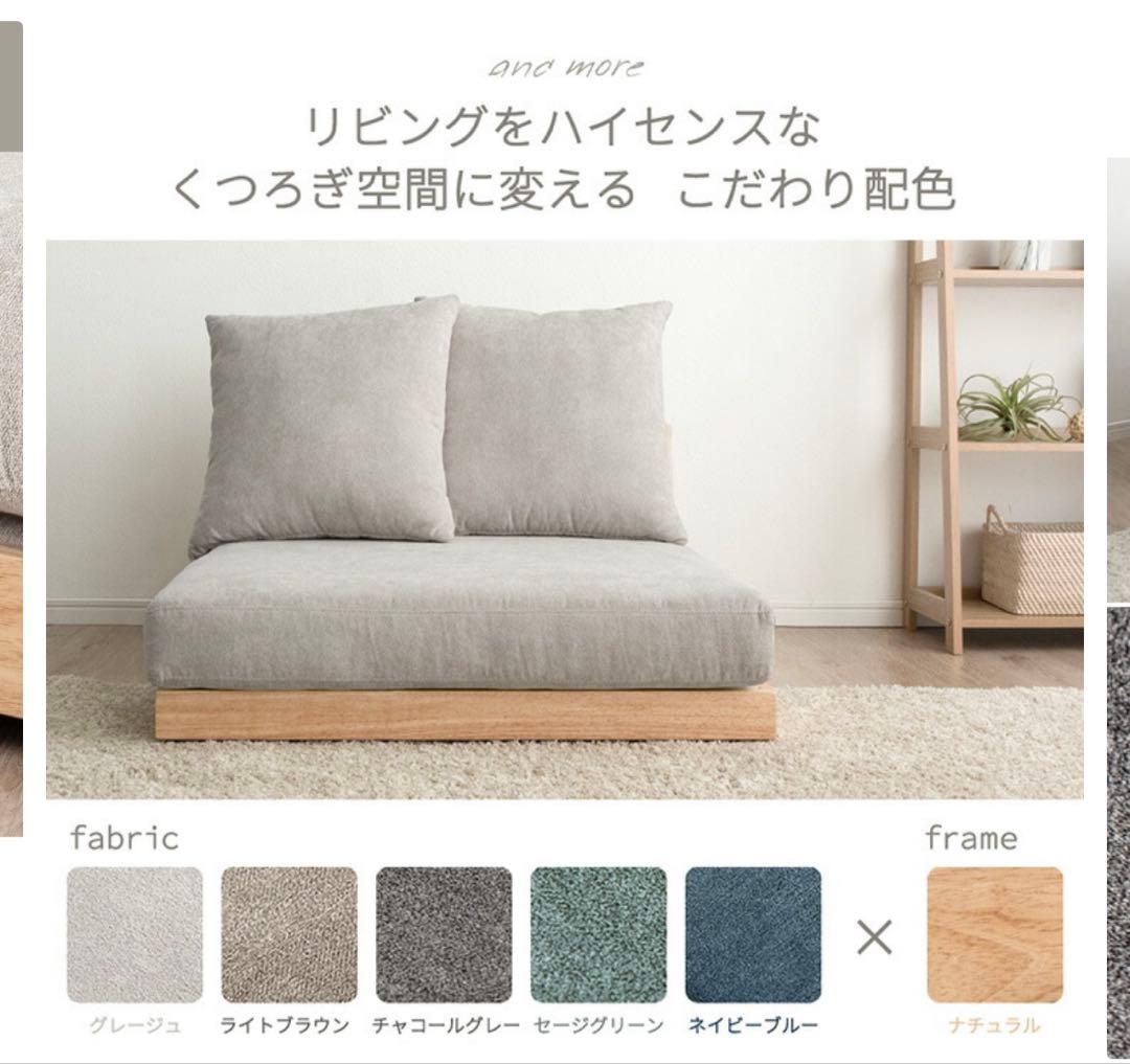 洗える！キレイめローソファ