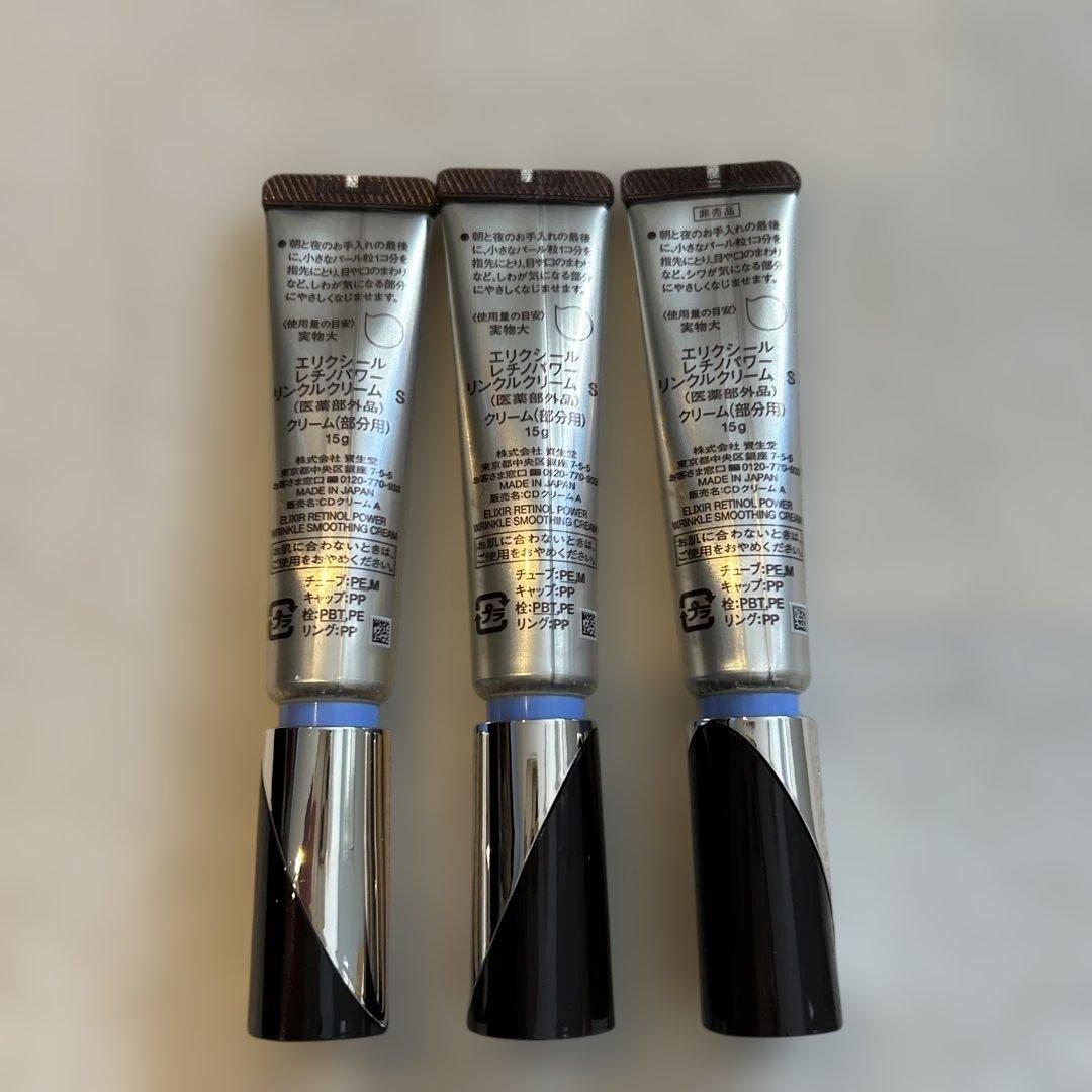 ELIXIR レチノールパワーアイクリーム 3本セット