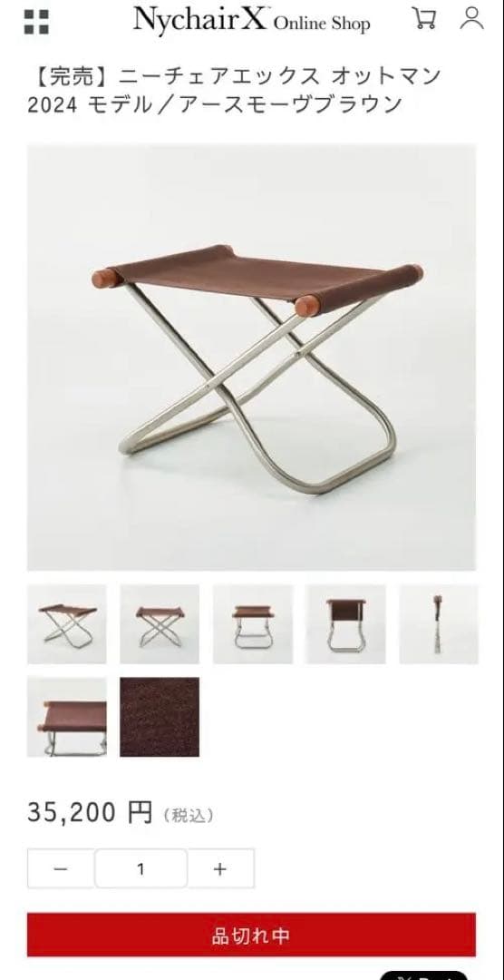 【ゴリさん専用】完売 限定カラーNychairX ニーチェア オットマンブラウン
