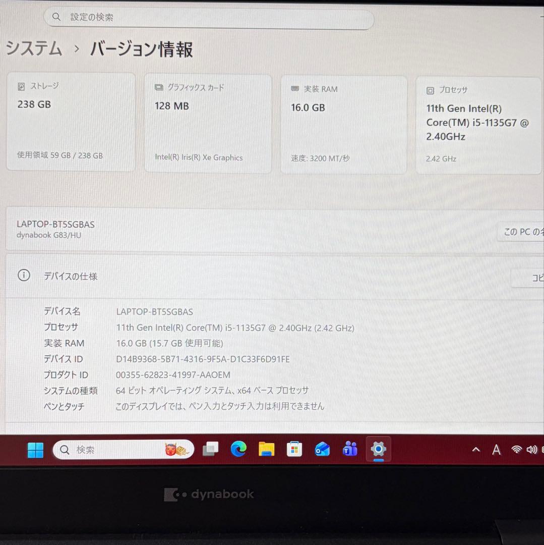 美品 dynabook G83/HU 11世代 i5 16GB 256 フルHD