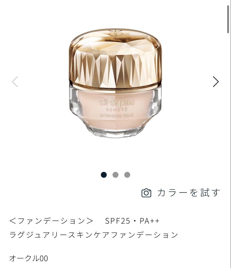 クレ・ド・ポー ボーテ　ルフォンドゥタンn ピンクオークル00