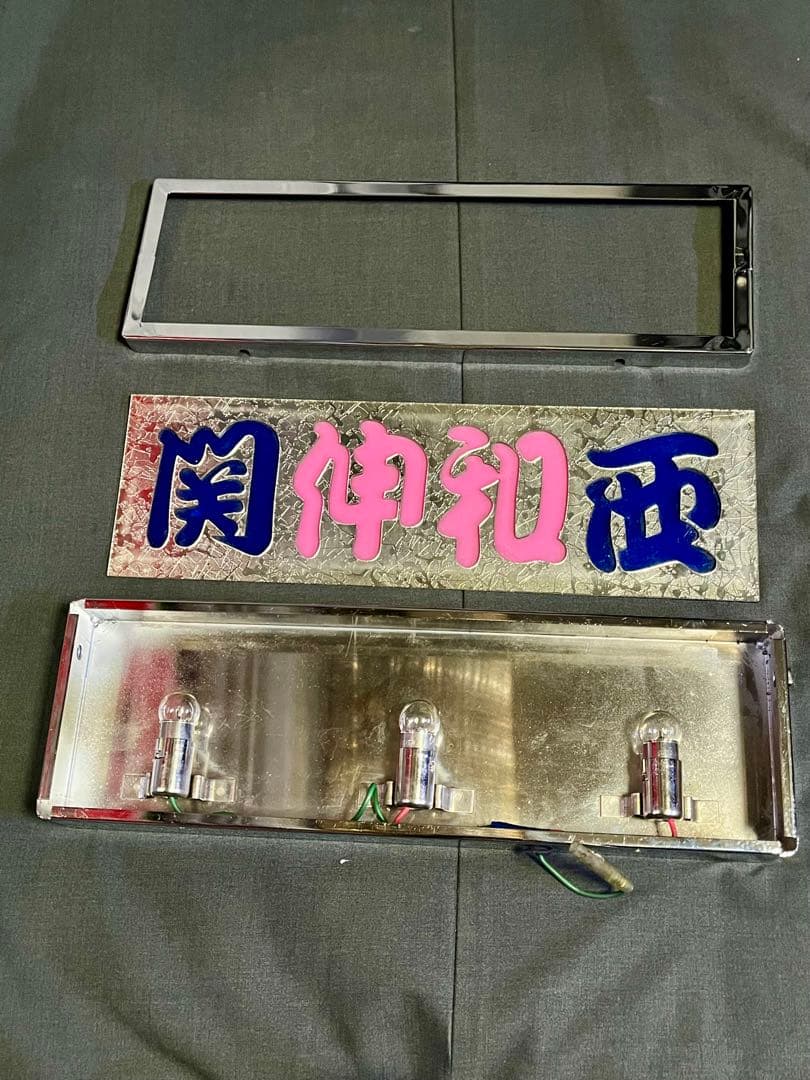 デコトラ　レトロ　当時物　アンドン　ワンマン灯　メッキ