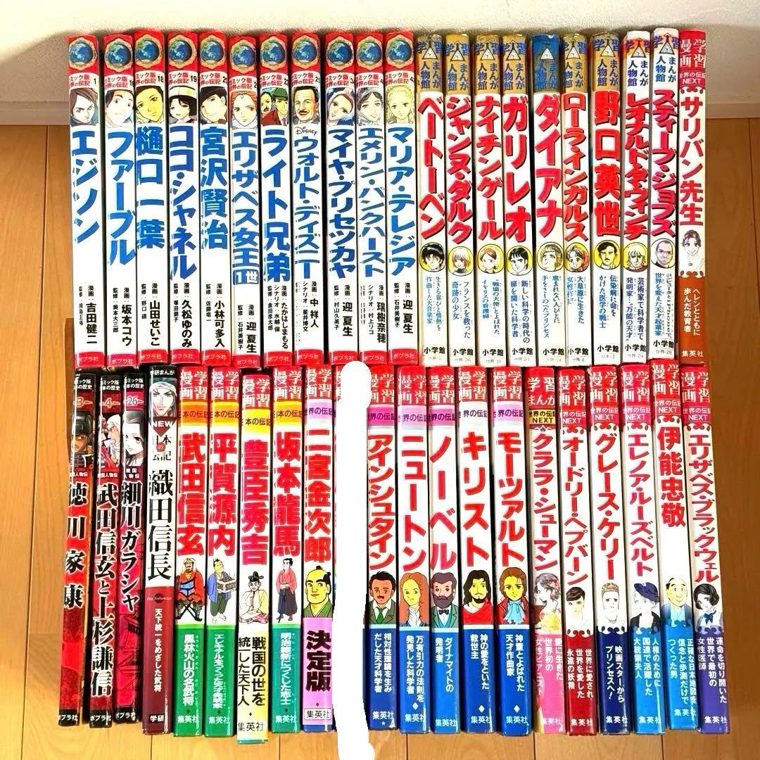 学習まんが人物伝 偉人伝 伝記マンガ 計41冊セット 学習漫画 集英社 小学館