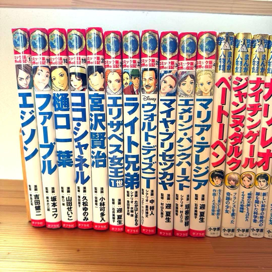 学習まんが人物伝 偉人伝 伝記マンガ 計41冊セット 学習漫画 集英社 小学館