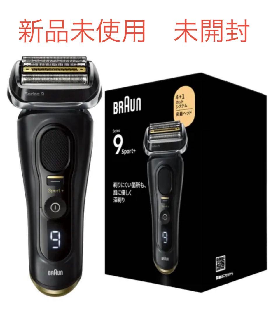 【新品・未開封】BRAUN シリーズ9 Sport+ 9310s ブラウン