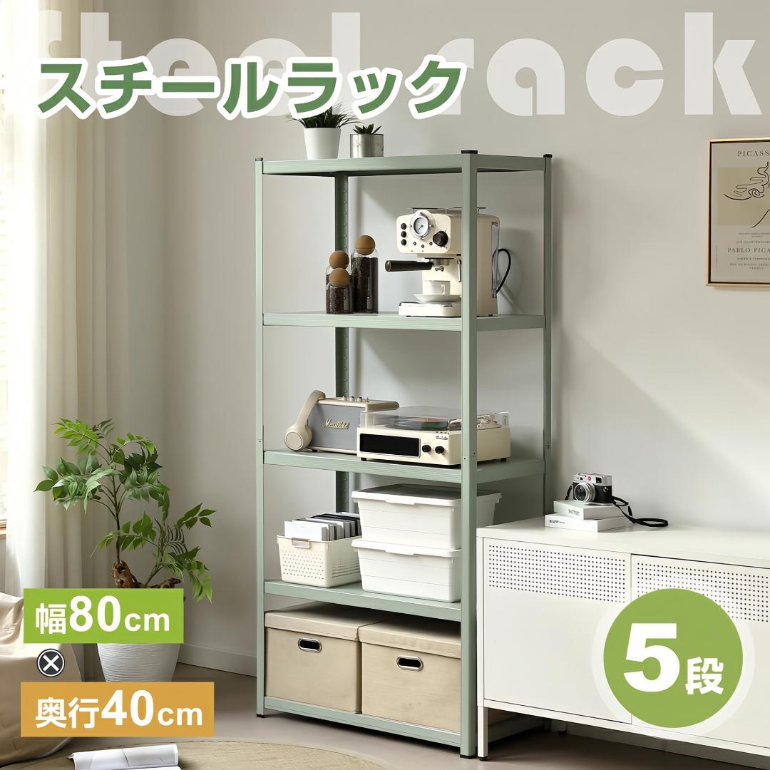 新作発表タイムセール中！スチール製可動ラック　分割可能　収納ラック　GREEN