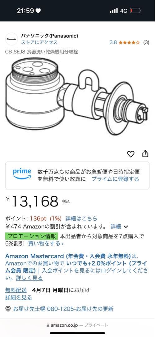 CB-SEJ8 食器洗い乾燥機用分岐線