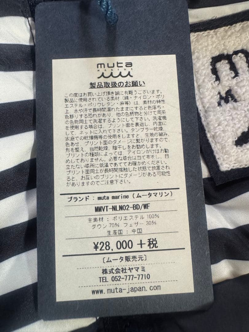 【新品未使用】muta marine ダウンベスト