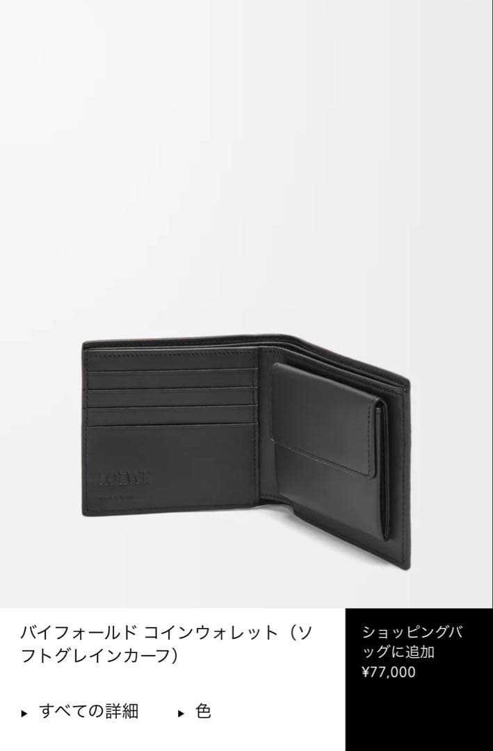 LOEWE バイフォールド　ウォレット ブラック