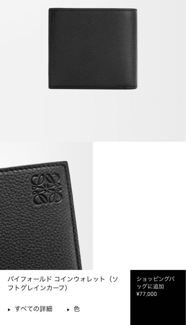 LOEWE バイフォールド　ウォレット ブラック