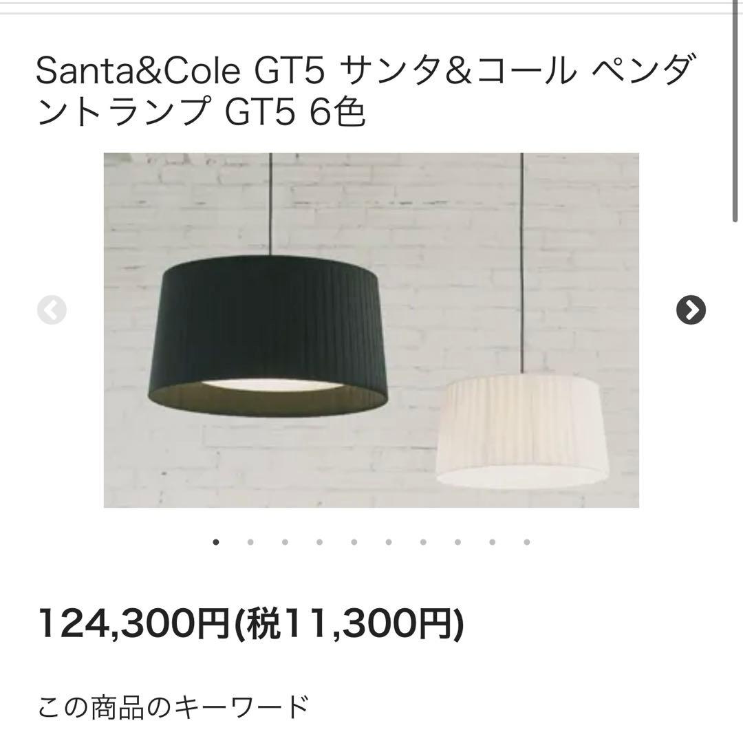 Santa & Cole シーリングライト　GT5