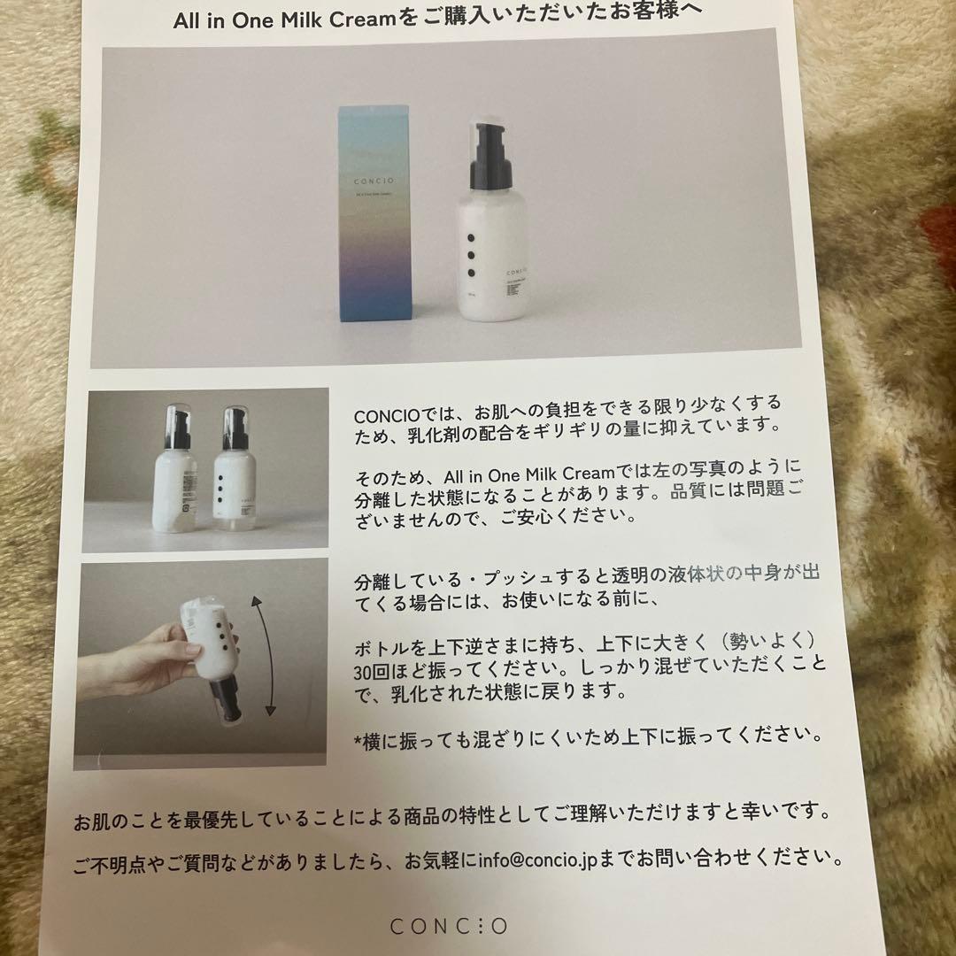 CONCIO オールインワンセラム＆ミルククリームセット