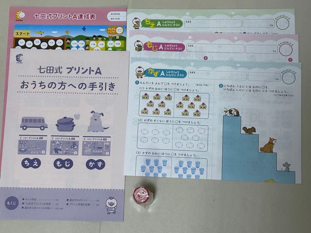 【未記入】七田式プリントA フルセット