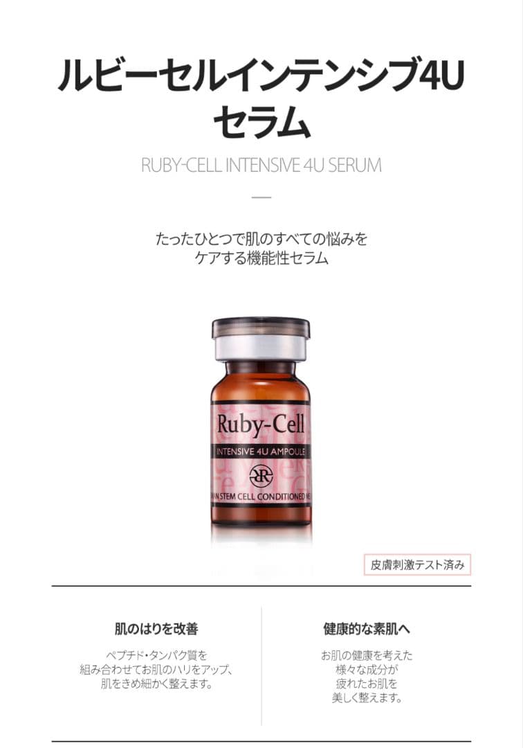 「正規品」ルビーセル 4Uセラム 18本 1箱 箱無し発送